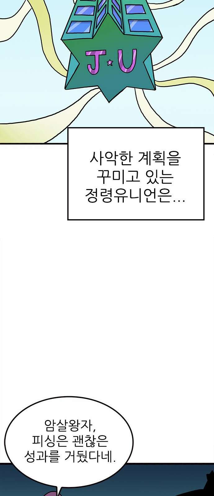 놓지마 정신줄 시즌3 1072화 정신 접근 금지 29