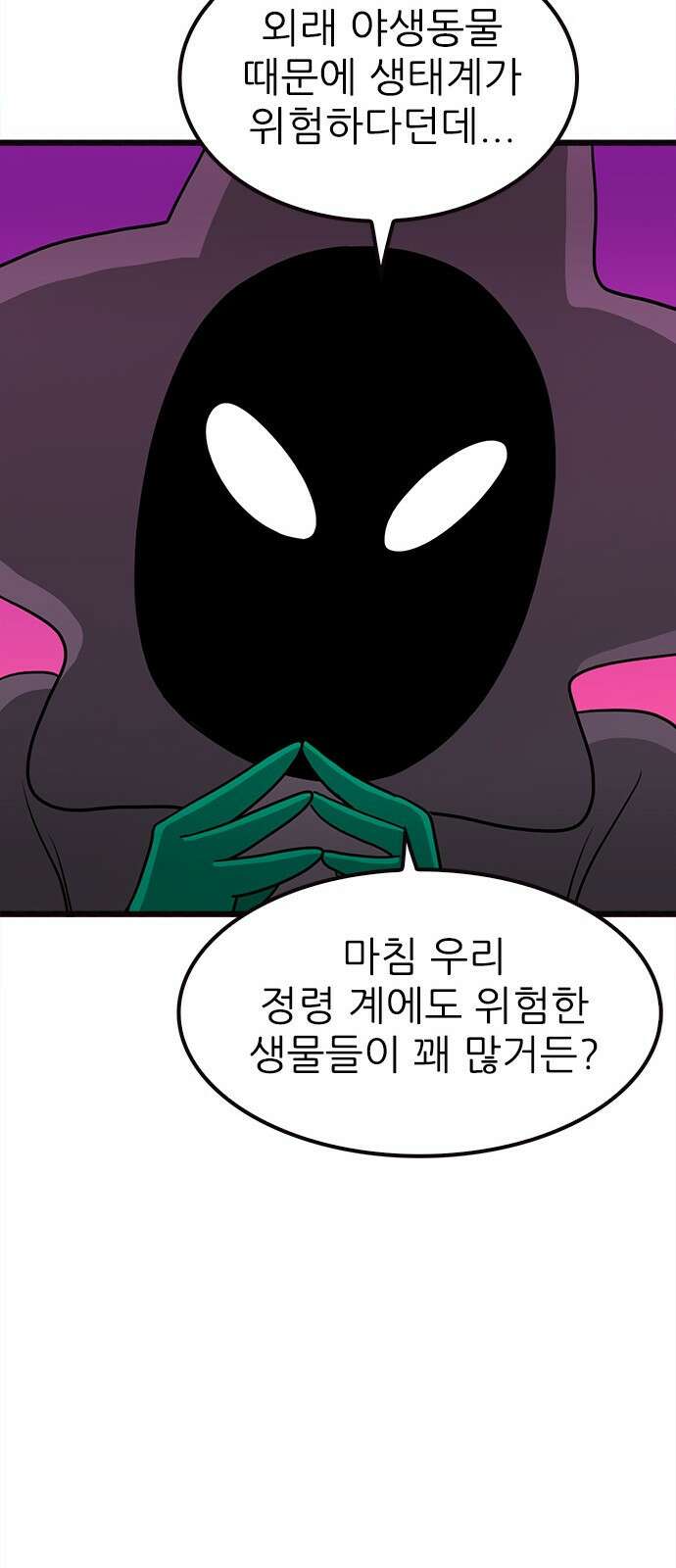 놓지마 정신줄 시즌3 1072화 정신 접근 금지 31