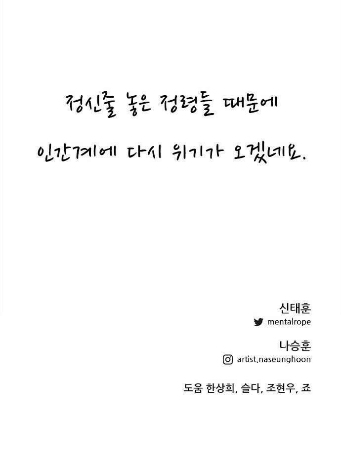 놓지마 정신줄 시즌3 1072화 정신 접근 금지 34