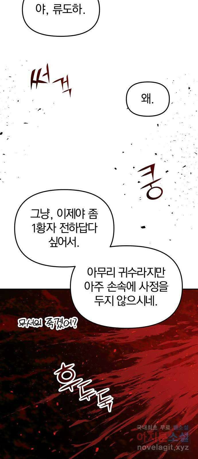 묘령의 황자 86화 휘감긴 먹잇감 7