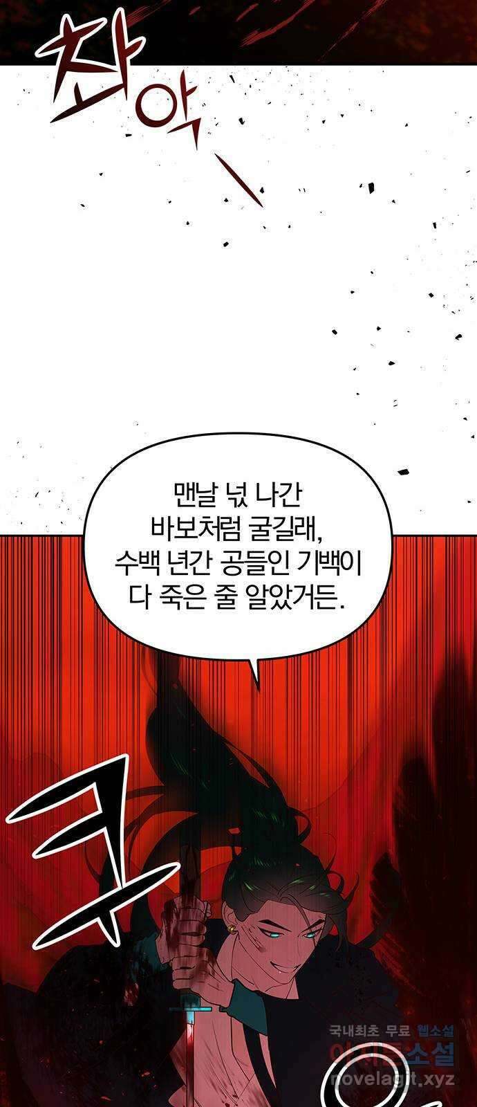 묘령의 황자 86화 휘감긴 먹잇감 8
