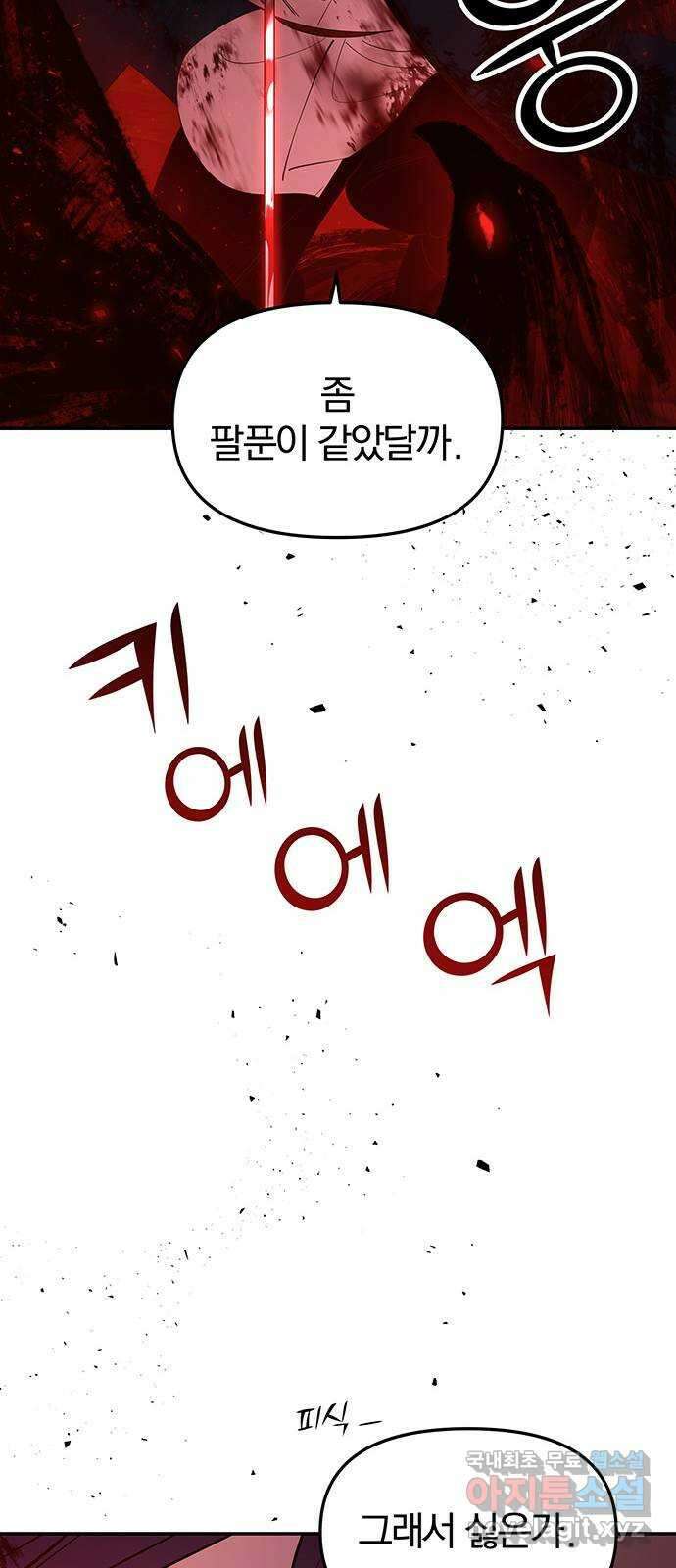 묘령의 황자 86화 휘감긴 먹잇감 9