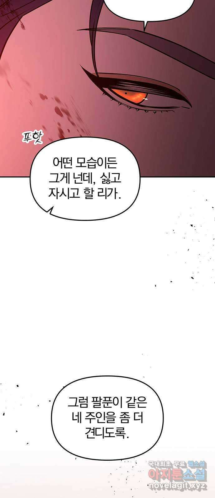 묘령의 황자 86화 휘감긴 먹잇감 10