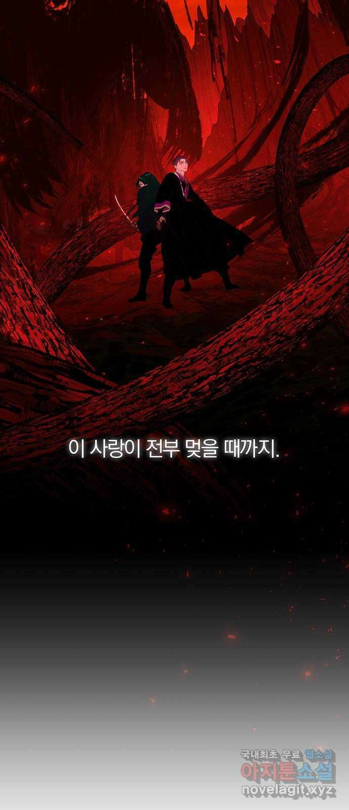 묘령의 황자 86화 휘감긴 먹잇감 12