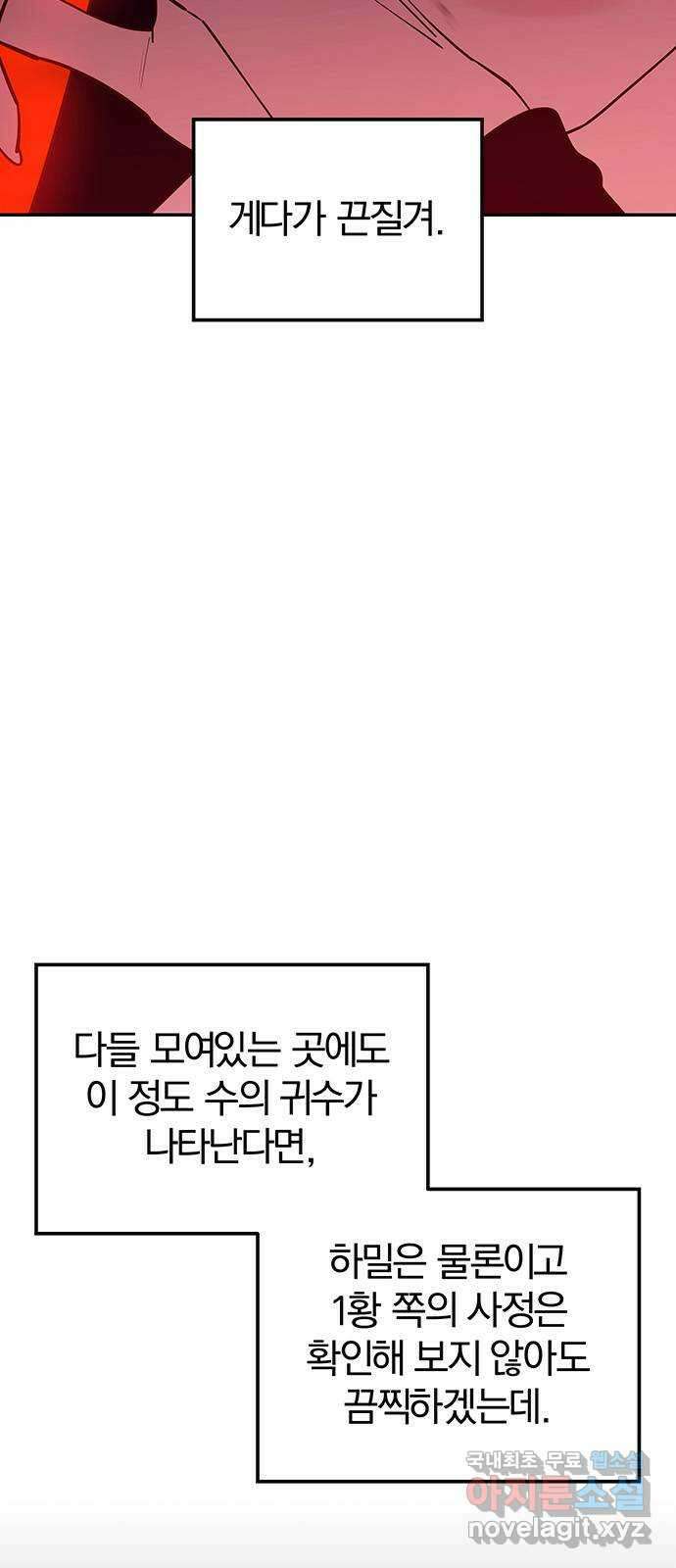 묘령의 황자 86화 휘감긴 먹잇감 20
