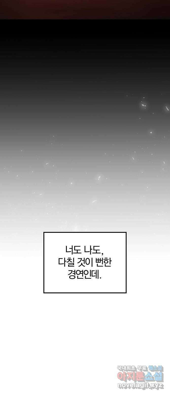 묘령의 황자 86화 휘감긴 먹잇감 23