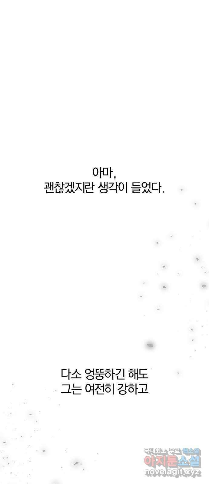 묘령의 황자 86화 휘감긴 먹잇감 25