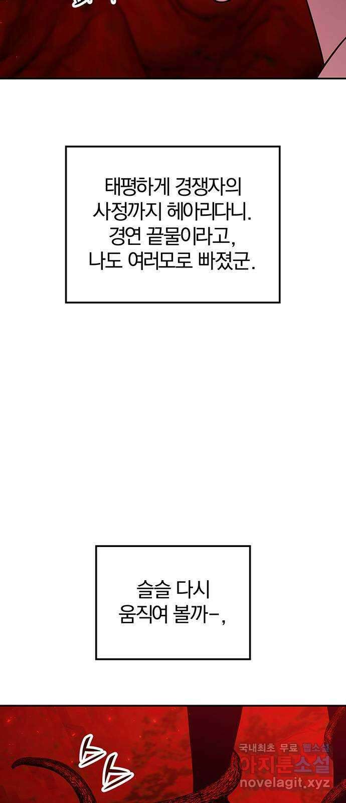 묘령의 황자 86화 휘감긴 먹잇감 27