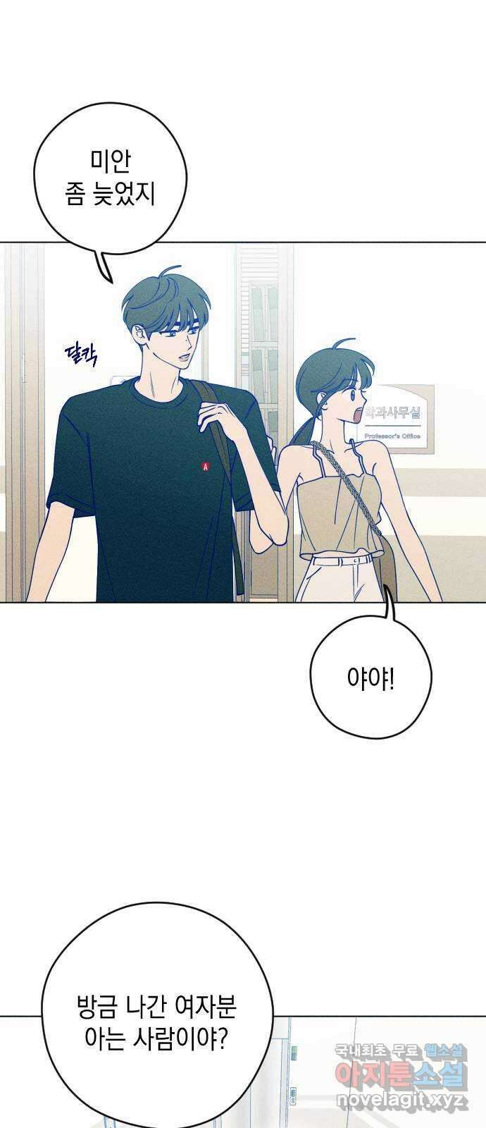 청춘일지 51화 1