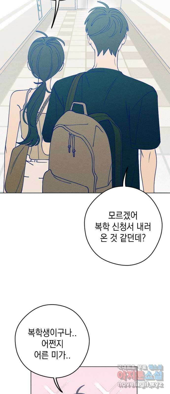 청춘일지 51화 2