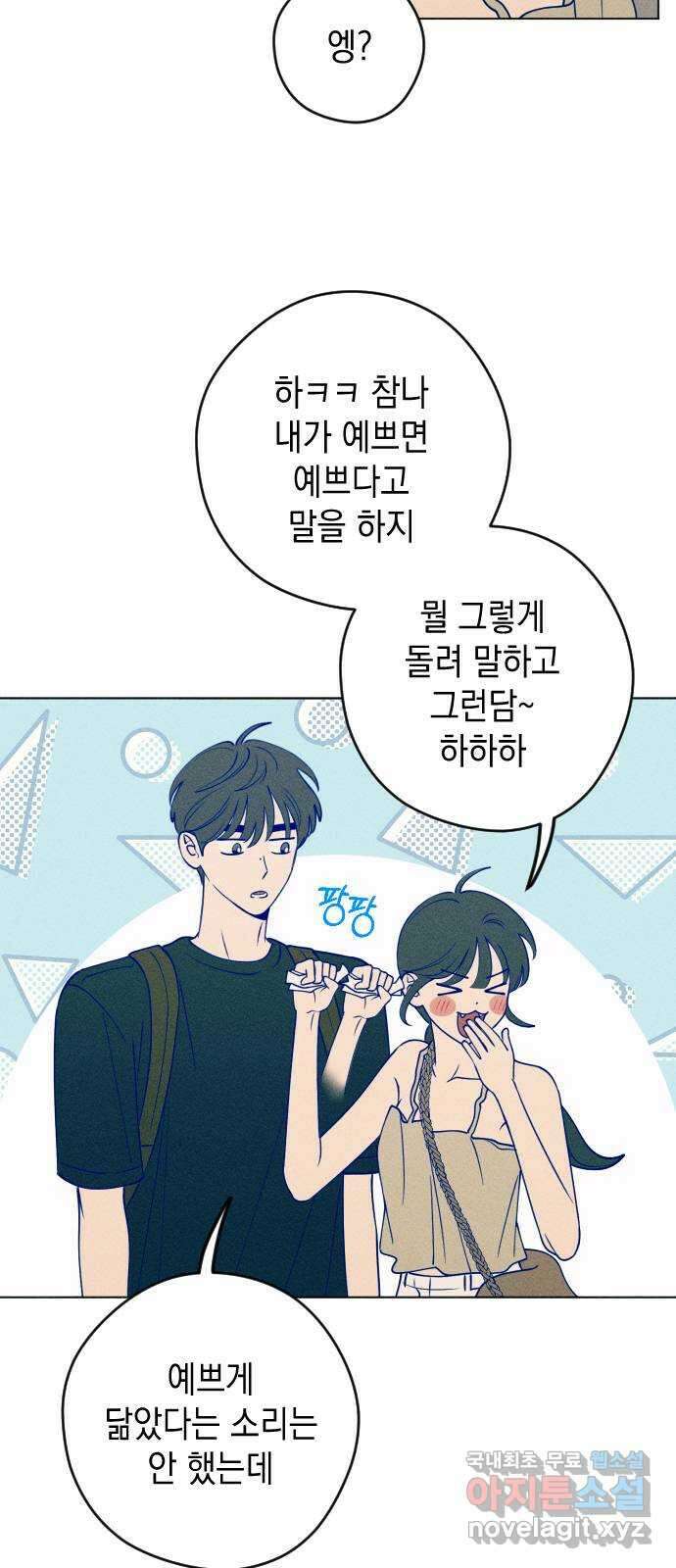 청춘일지 51화 5