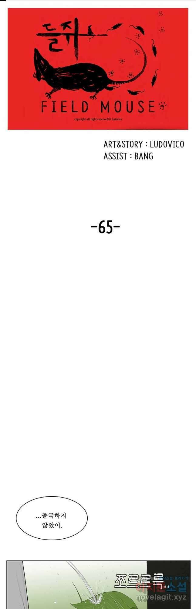 들쥐 PART 2. 65화 웜홀 1