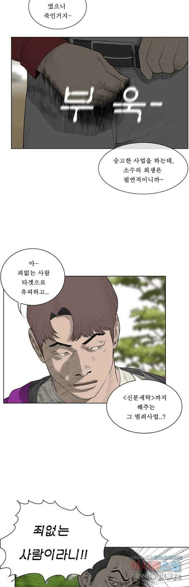 들쥐 PART 2. 65화 웜홀 5