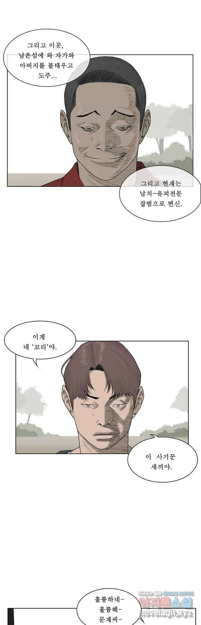 들쥐 PART 2. 65화 웜홀 10