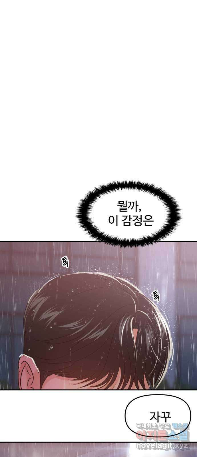 대충 캠퍼스로맨스임 51화 1