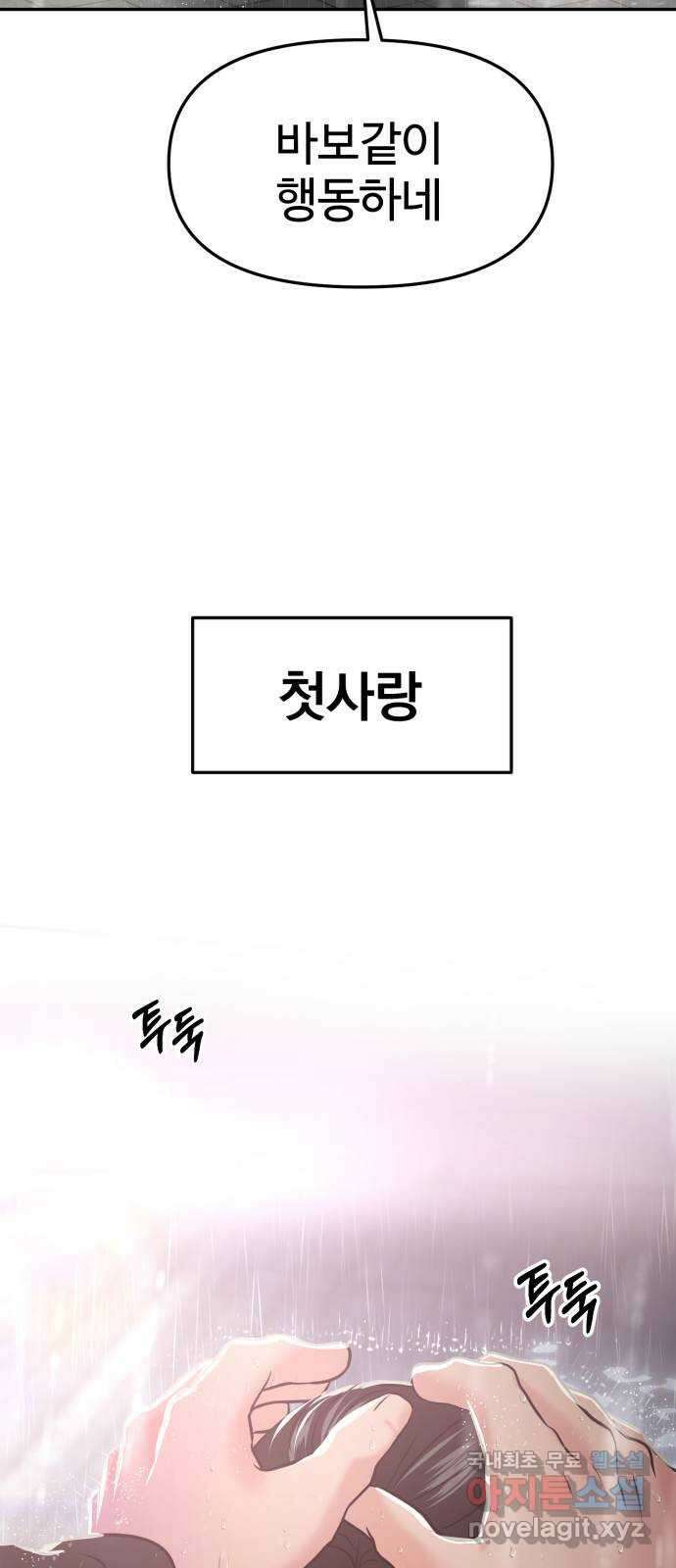 대충 캠퍼스로맨스임 51화 3