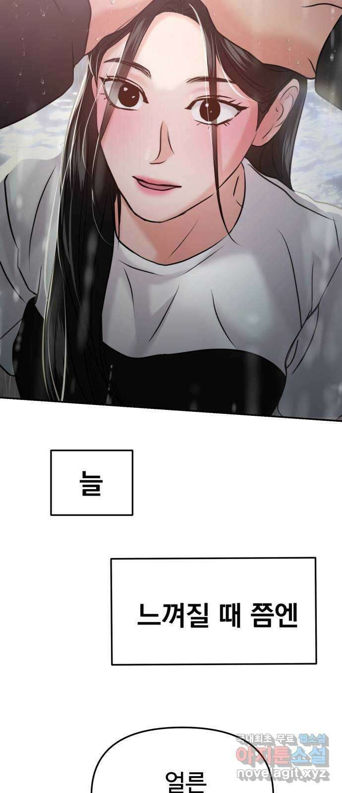 대충 캠퍼스로맨스임 51화 4