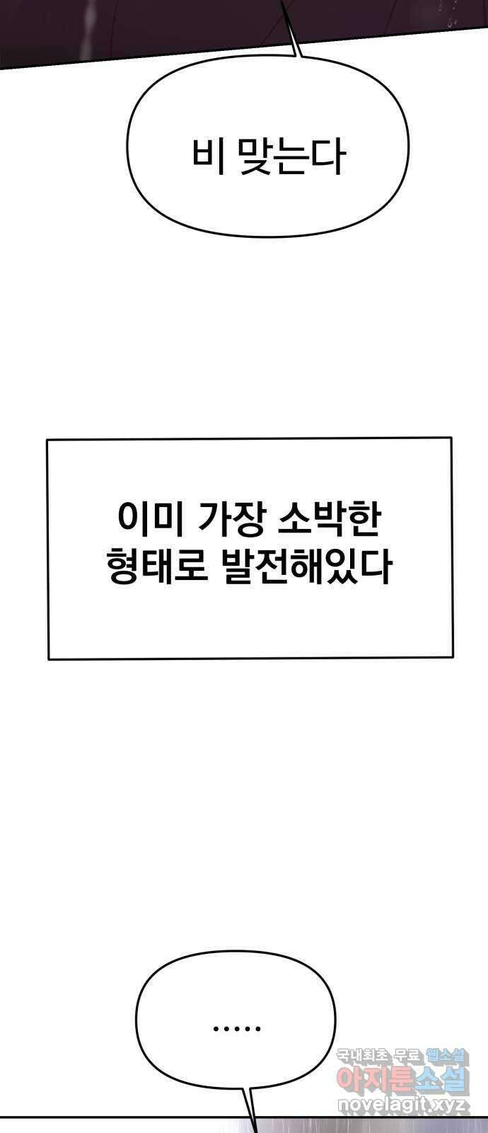 대충 캠퍼스로맨스임 51화 6