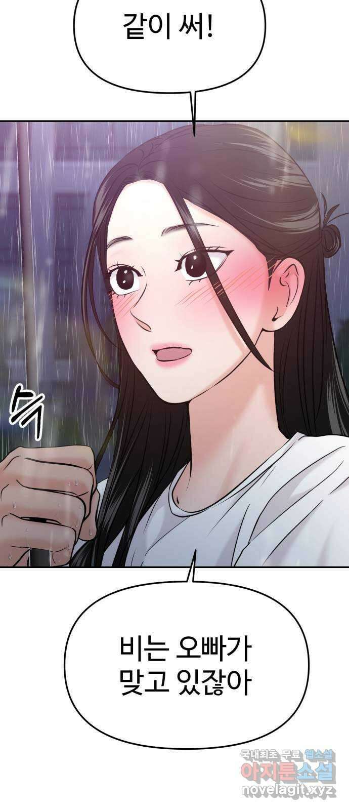 대충 캠퍼스로맨스임 51화 10
