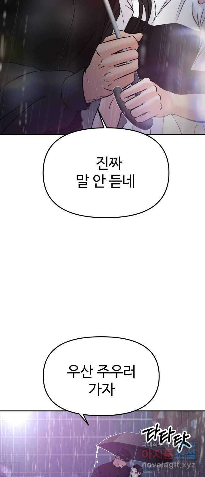대충 캠퍼스로맨스임 51화 12