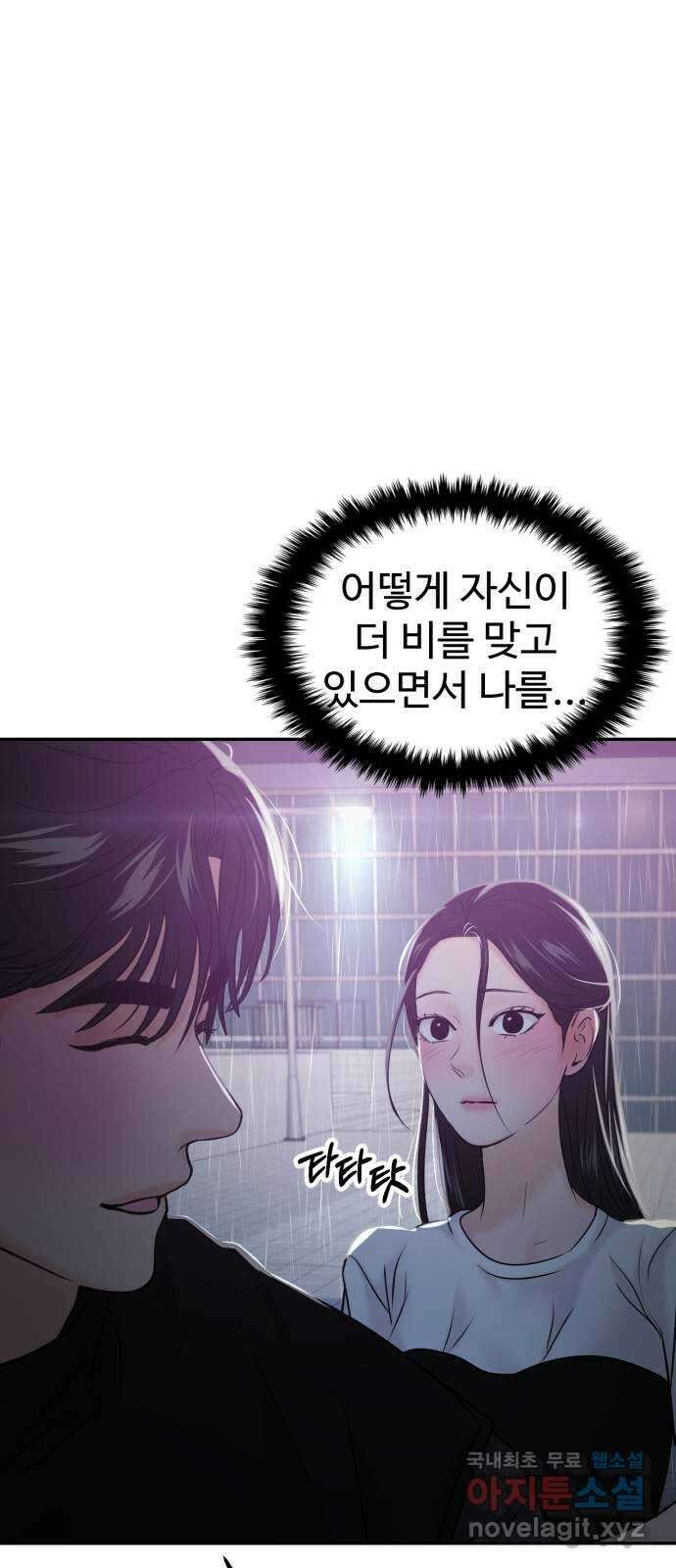 대충 캠퍼스로맨스임 51화 14
