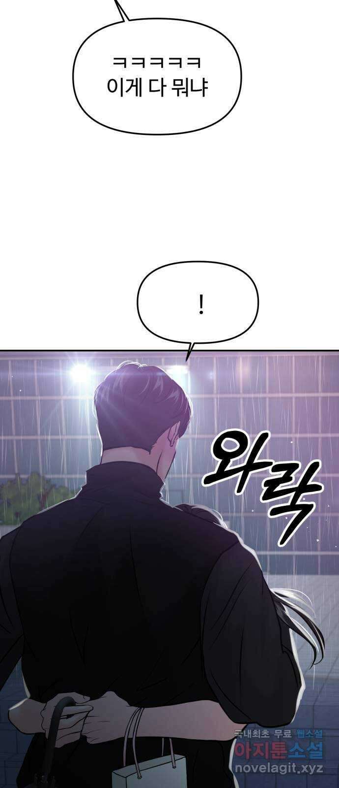 대충 캠퍼스로맨스임 51화 15