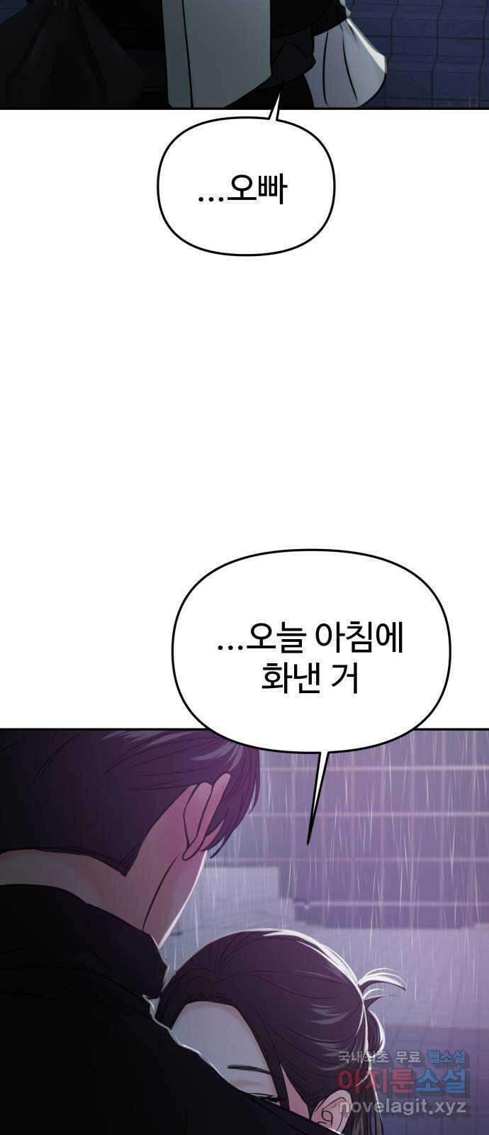 대충 캠퍼스로맨스임 51화 16