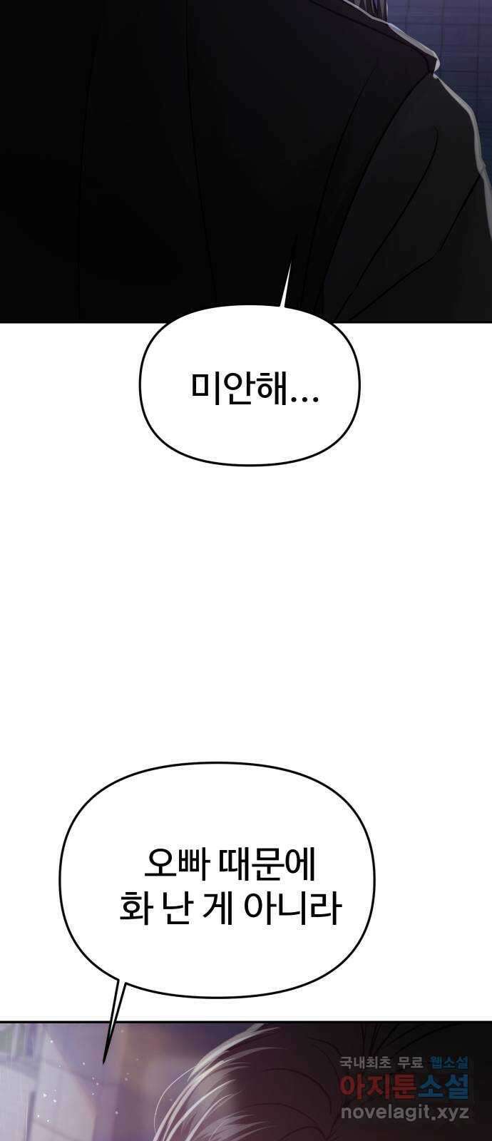 대충 캠퍼스로맨스임 51화 17