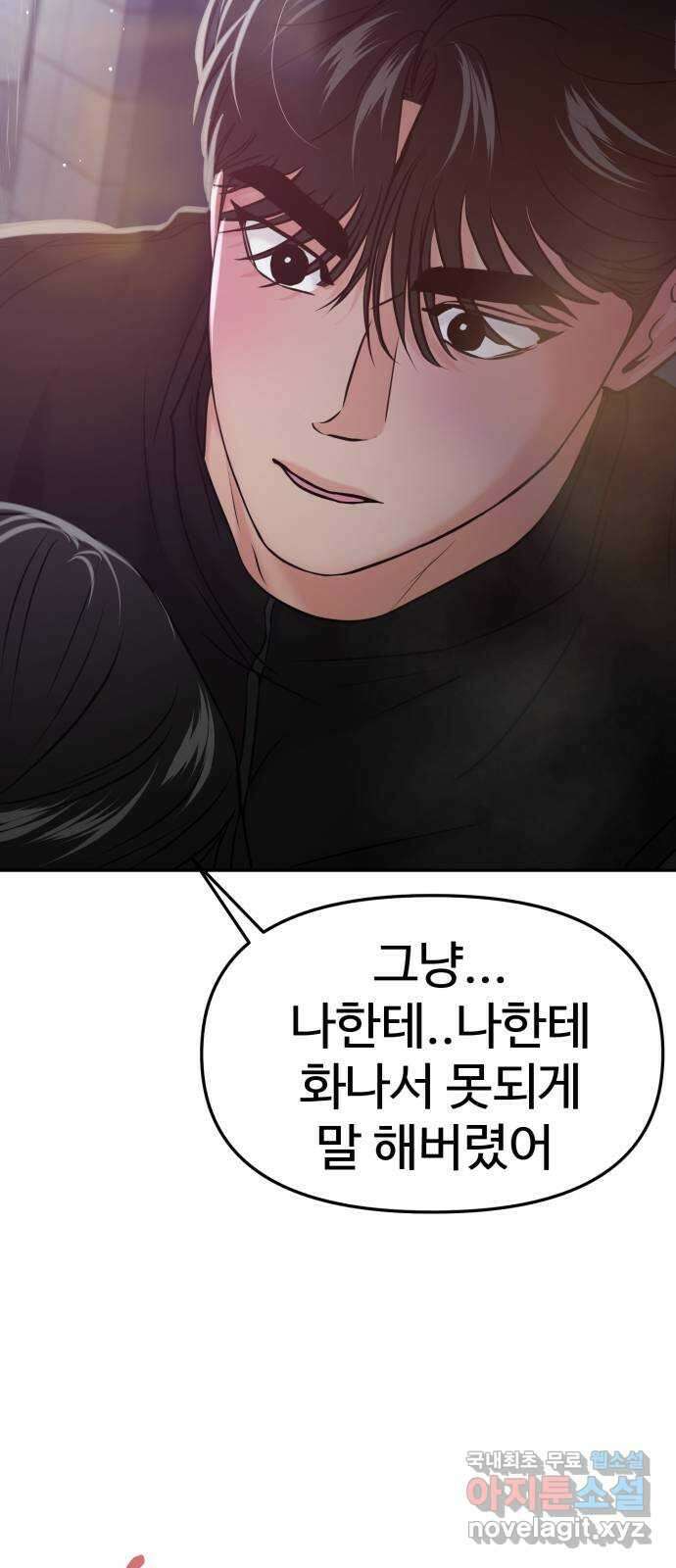 대충 캠퍼스로맨스임 51화 18