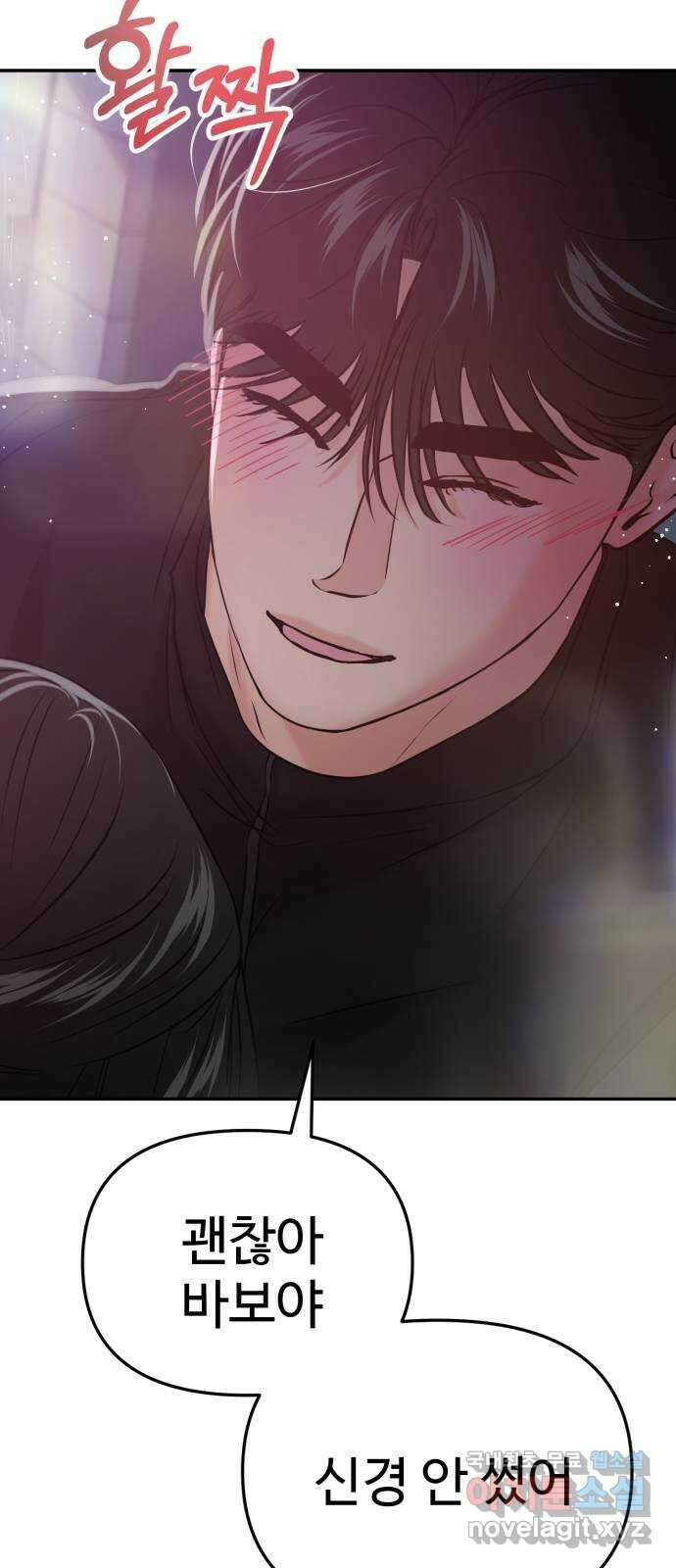 대충 캠퍼스로맨스임 51화 19