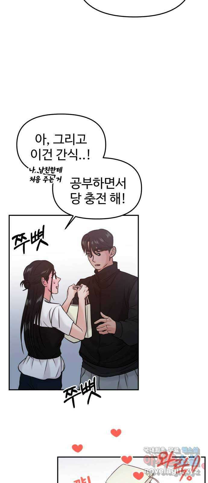 대충 캠퍼스로맨스임 51화 20