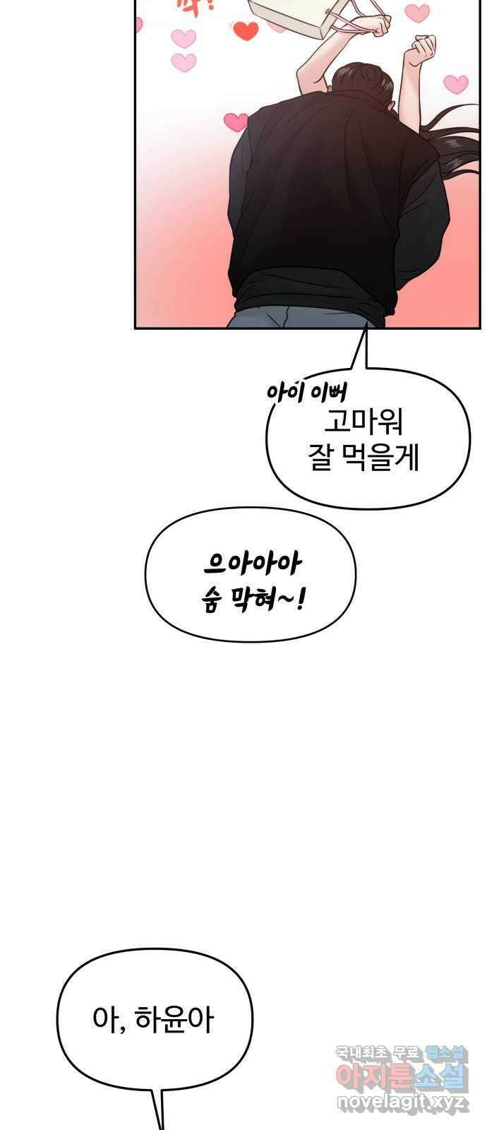 대충 캠퍼스로맨스임 51화 21