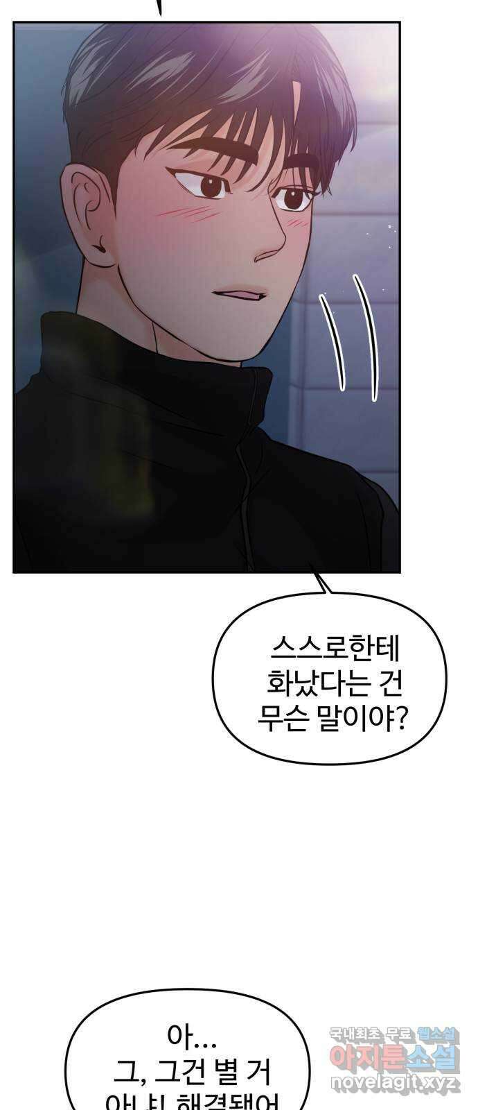 대충 캠퍼스로맨스임 51화 22