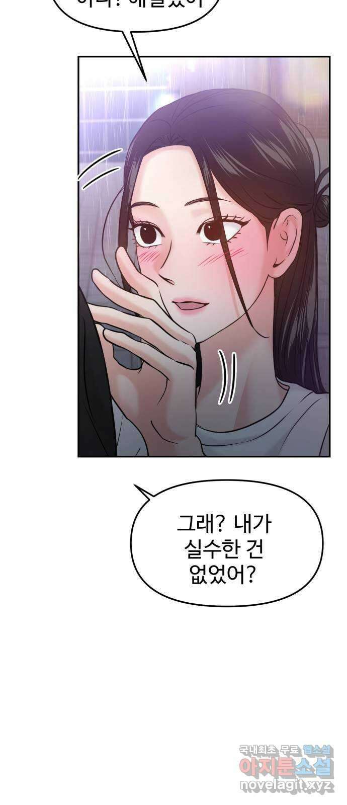 대충 캠퍼스로맨스임 51화 23