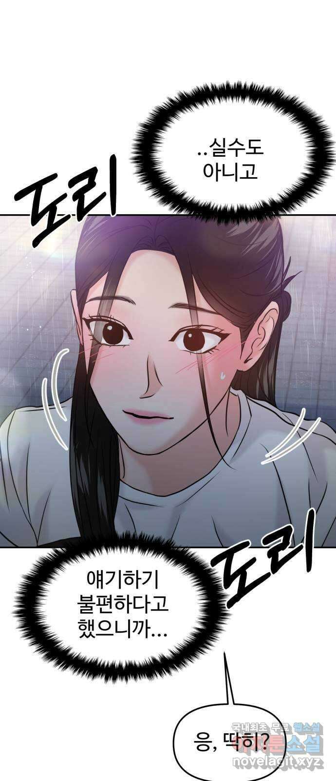 대충 캠퍼스로맨스임 51화 25