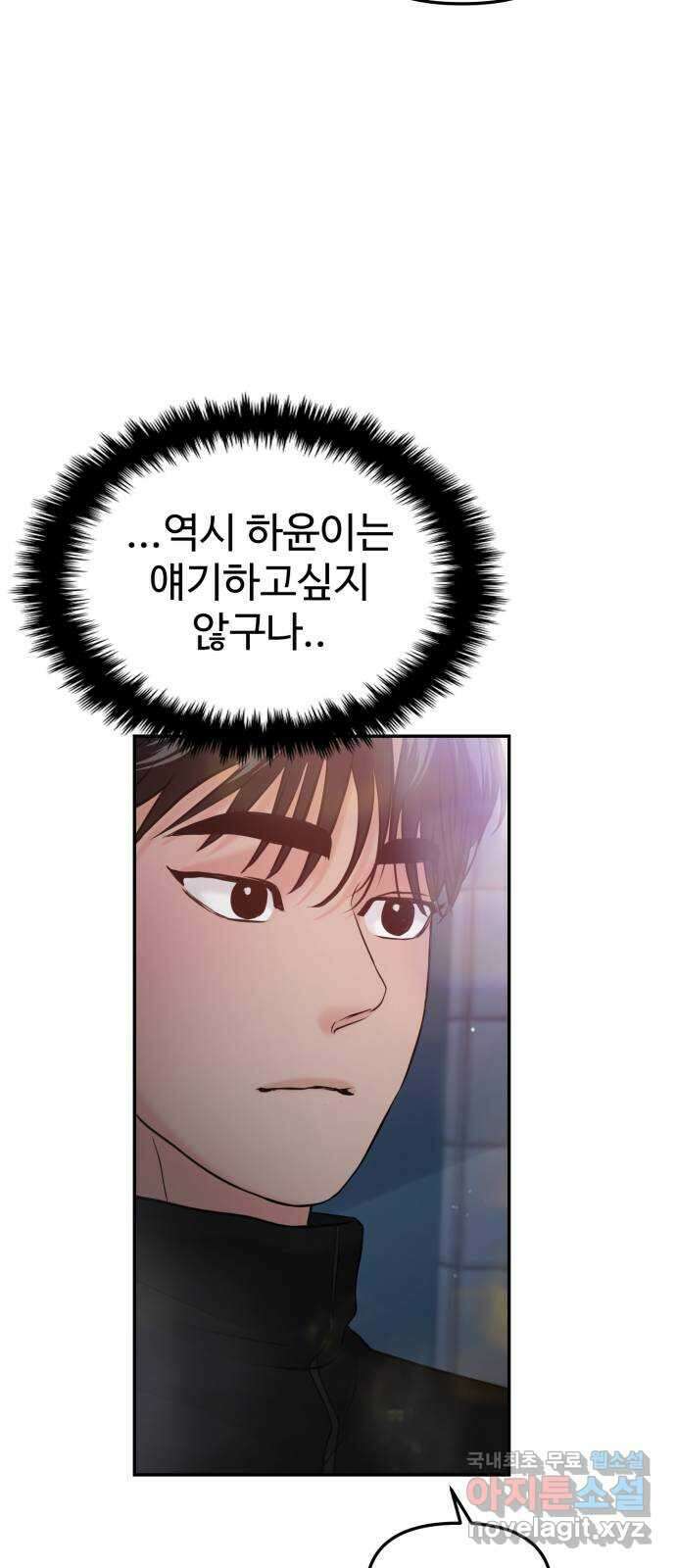 대충 캠퍼스로맨스임 51화 26