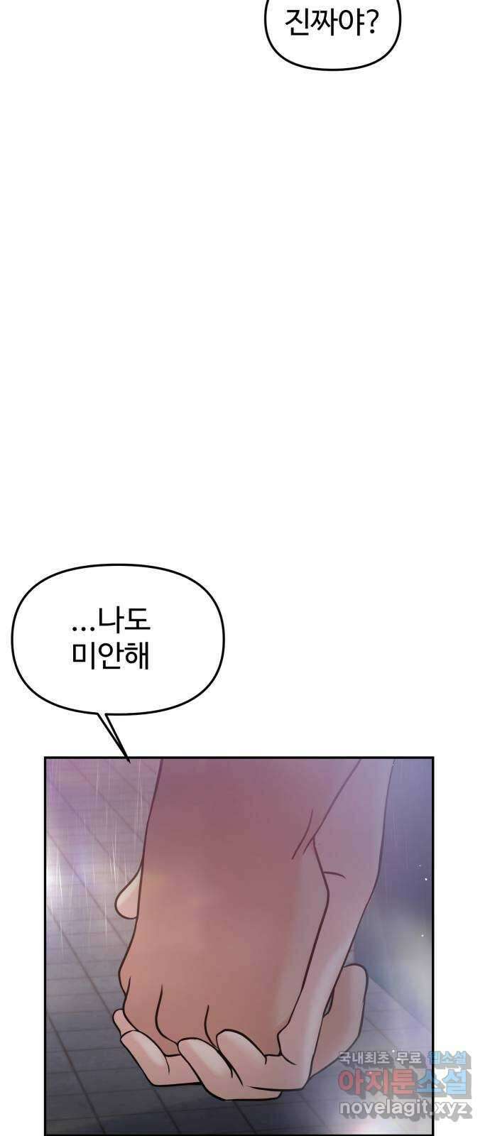 대충 캠퍼스로맨스임 51화 27