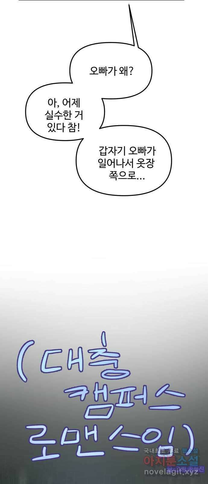 대충 캠퍼스로맨스임 51화 28