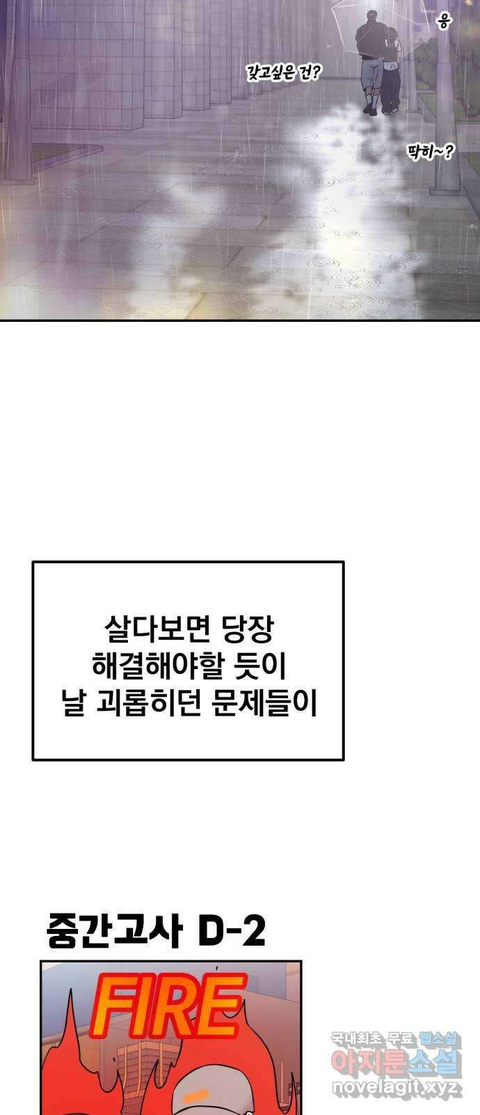 대충 캠퍼스로맨스임 51화 30