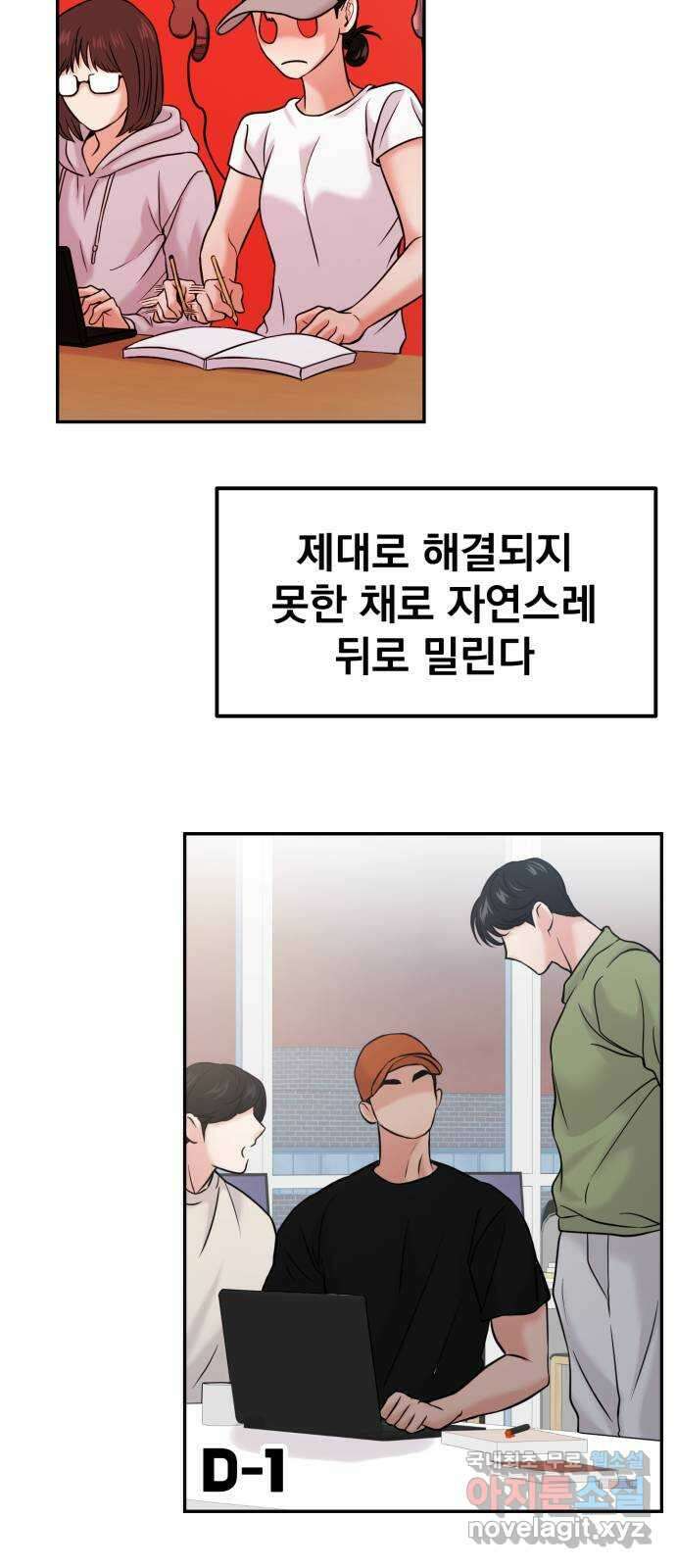 대충 캠퍼스로맨스임 51화 31