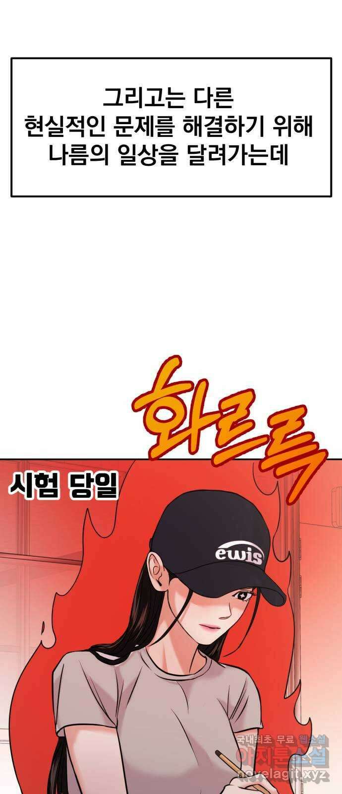 대충 캠퍼스로맨스임 51화 32
