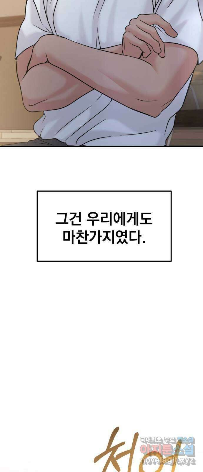 대충 캠퍼스로맨스임 51화 34