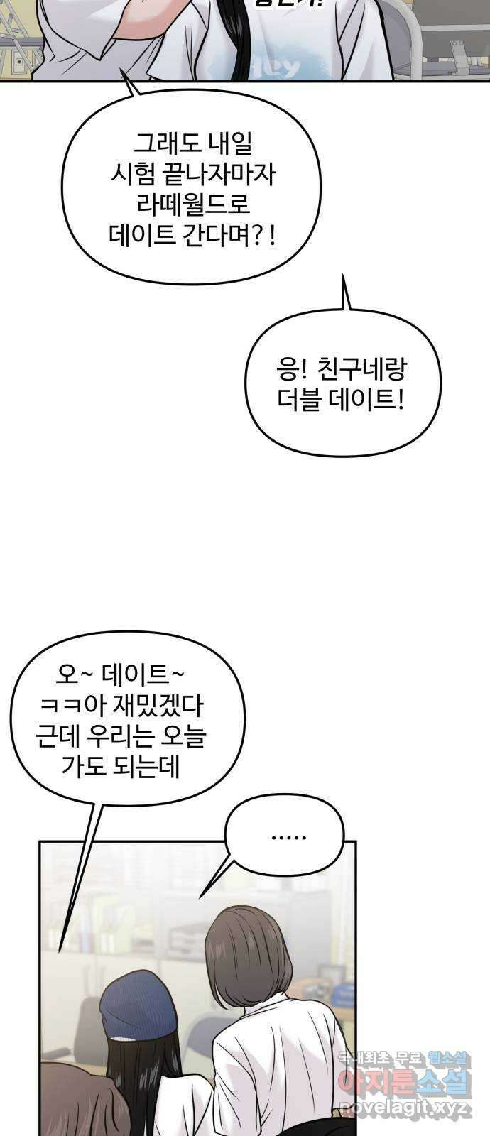 대충 캠퍼스로맨스임 51화 40