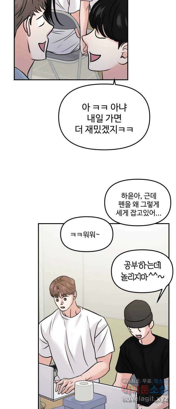 대충 캠퍼스로맨스임 51화 41