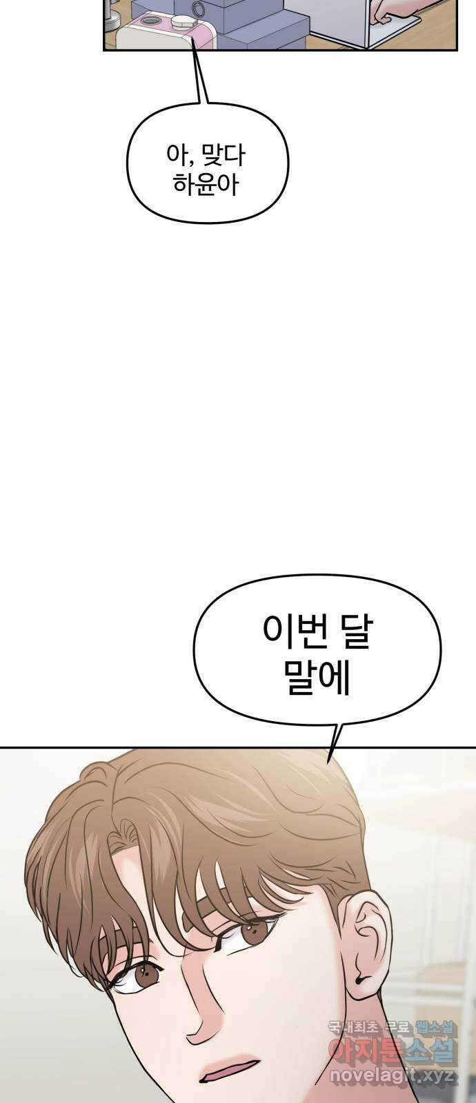 대충 캠퍼스로맨스임 51화 42