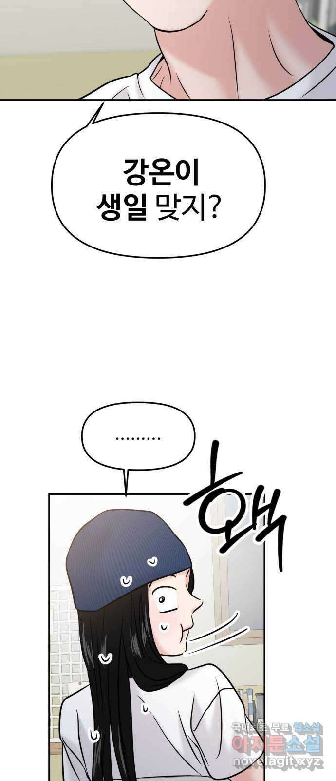 대충 캠퍼스로맨스임 51화 43