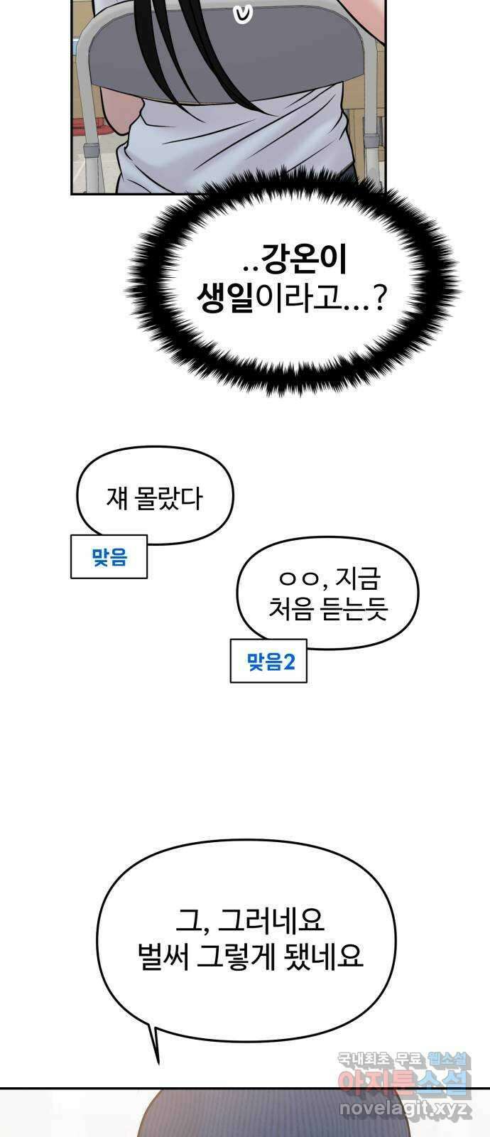 대충 캠퍼스로맨스임 51화 44