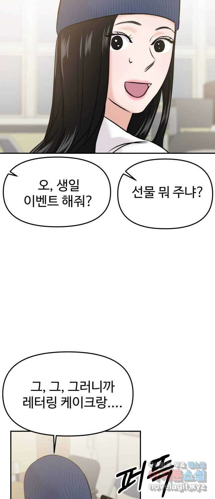 대충 캠퍼스로맨스임 51화 45