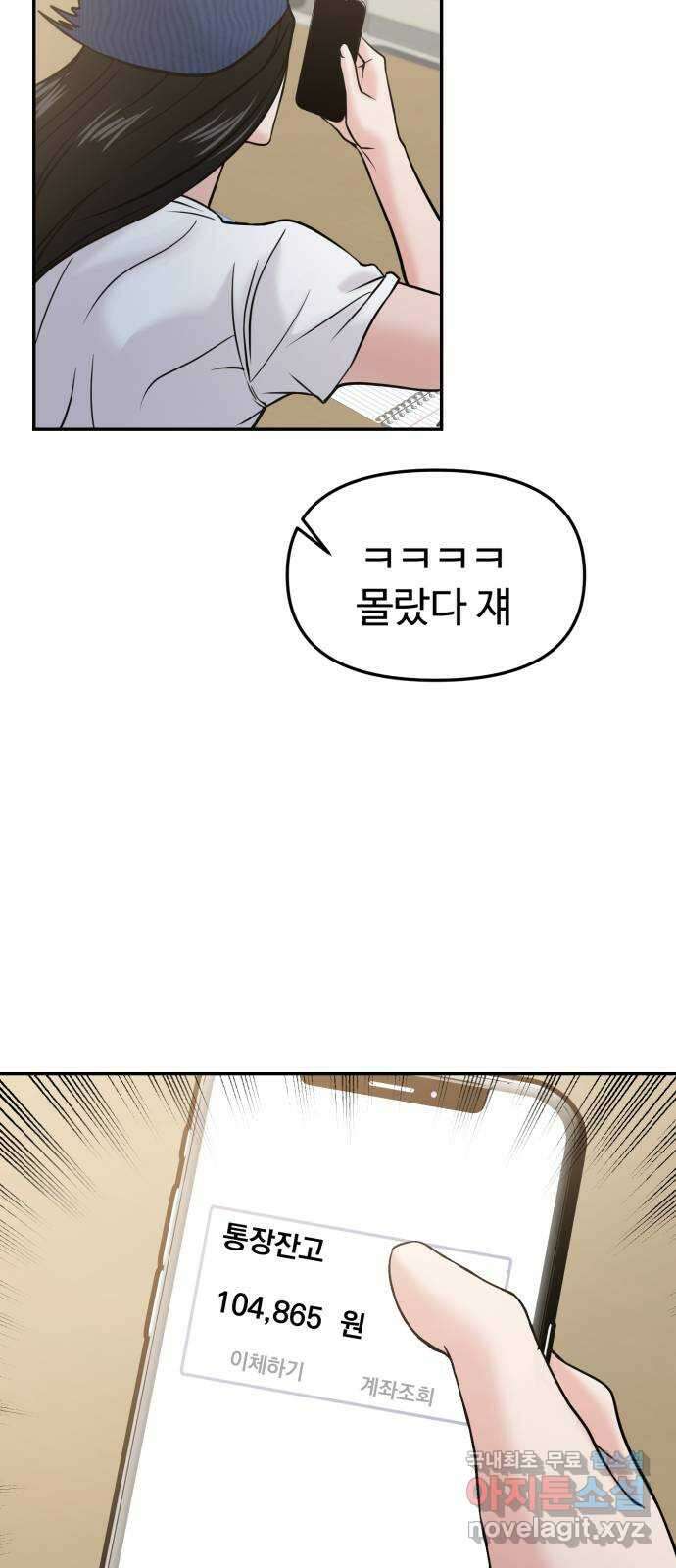 대충 캠퍼스로맨스임 51화 46