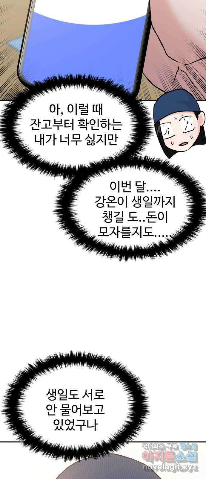 대충 캠퍼스로맨스임 51화 47